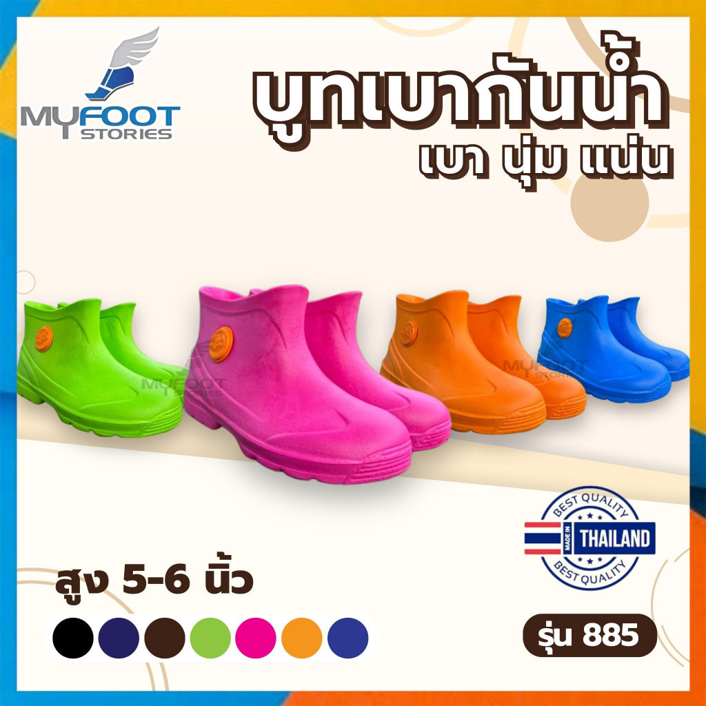 ถูกสุด รองเท้าบูทสั้น บูทเบา บูทกันน้ำ สูง 5-6 นิ้ว รุ่น 885 สีสดใส สินค้าล๊อตใหม่ ผลิตในไทย