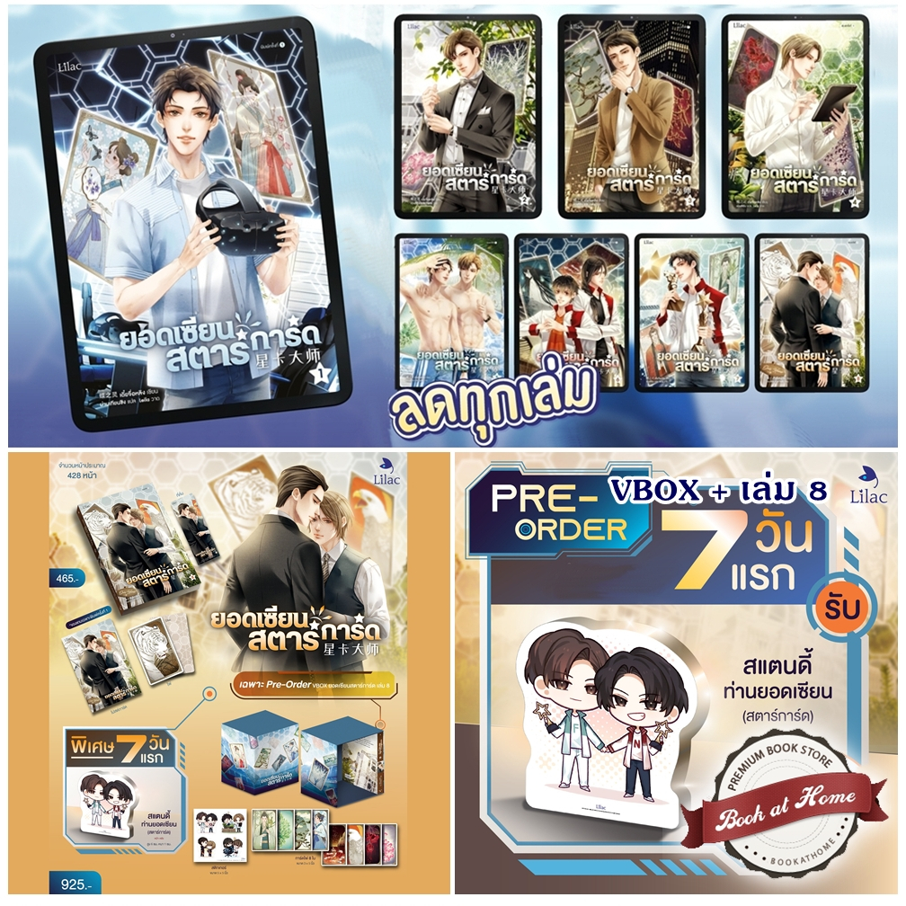 [พร้อมส่ง!] ยอดเซียนสตาร์การ์ด เล่ม 1-8 (8 เล่มจบ) | มีแบบ Vbox ให้เลือก