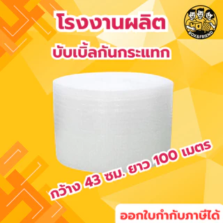 บับเบิ้ล กันกระแทก สั่งได้ไม่จำกัด🚗 Air bubbles หนา40แกรม เต็ม 100 เมตรทุกชิ้น