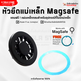 พร้อมส่ง❗️ หัวยึดแม่เหล็กแมกเซฟ หัวบอล 17 มม ใช้กันขายึดมาตร…