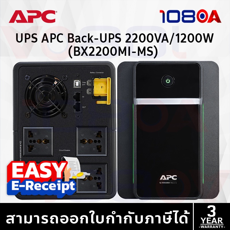 BX2200MI-MS APC Back-UPS 2200VA/1200W เครื่องสำรองไฟฟ้า 230V AVR Universal Socket ประกัน 2 ปี