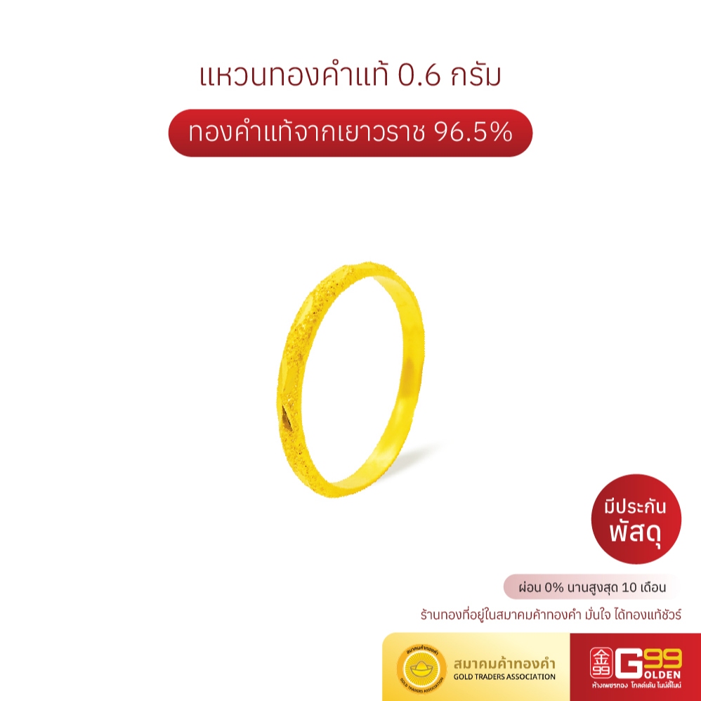 แหวนทอง 0.6 กรัม ลายปอกมีดจิกเพชร ทองคำแท้บริสุทธิ์ 96.5%