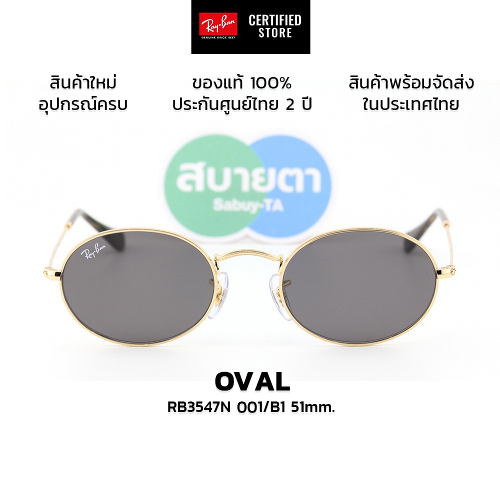 แว่นกันแดด RayBan Oval  RB3547N แท้ รับประกันศูนย์ไทย 2 ปีเต็ม