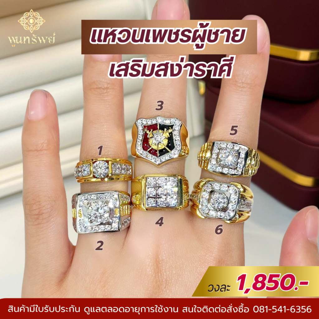 ส่งฟรี แหวนเพชรสวิส แหวนผู้ชาย เครื่องประดับไทย พูนทรัพย์ มีใบรับประกัน ใส่ทำงาน ใส่ออกงาน ของขวัญ แฟชั่นผู้ชาย