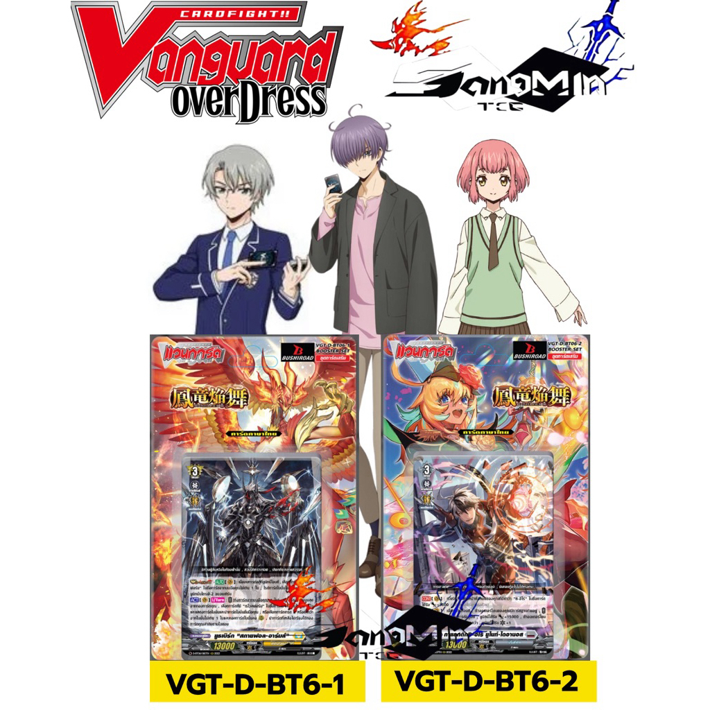 พร้อมส่ง VG-D-BT06-1&VG-D-BT6-2 ภาษาไทยแยกเนชั่น อย่างละ4ใบเว้นโอเวอร์1ใบ