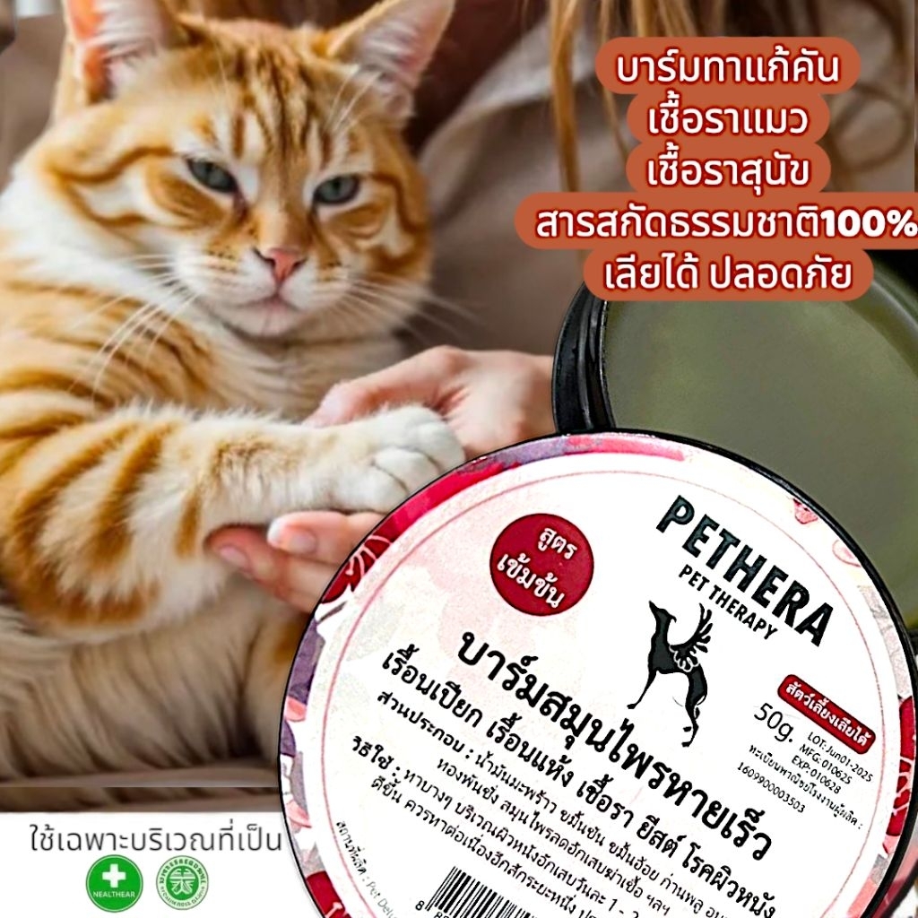 🛑ไซส์ใหญ่สูตรดั้งเดิม!!บาร์มปราบเชื้อราขี้เรื้อน ยอดขายกว่า3หมื่นกระปุก