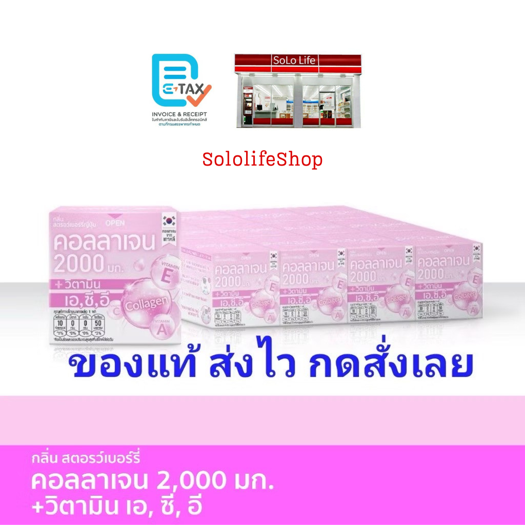 [แพ็ค 12 กล่อง] Fresh Doze เฟรชโดส เพรสแอนด์เชค คอลลาเจน 2000  มก. วิตามิน A,C,E