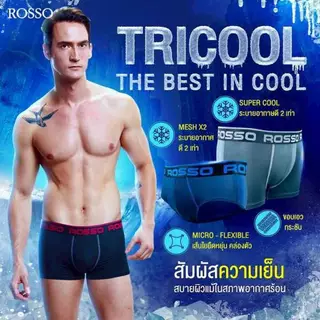 TRICOOL Rosso รุ่น Tricool ((ของแท้)) กางเกงบ๊อกเซอร์ผ้าเย็น -ทรงขาสั้นเอวต่ำ(ไม่เปิดเป้า) -ทรงเอวต่ำมีรูระบายอากาศ