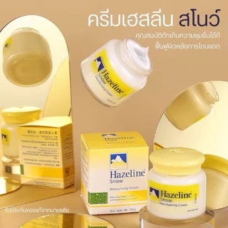 Hazeline Snow 100g.ครีมภูเขาในตำนาน มอยเจอร์ไรซิ่งครีมบำรุงผิวเฮสลีนสโนว์ เติมความชุ่มชื่น ของแท้