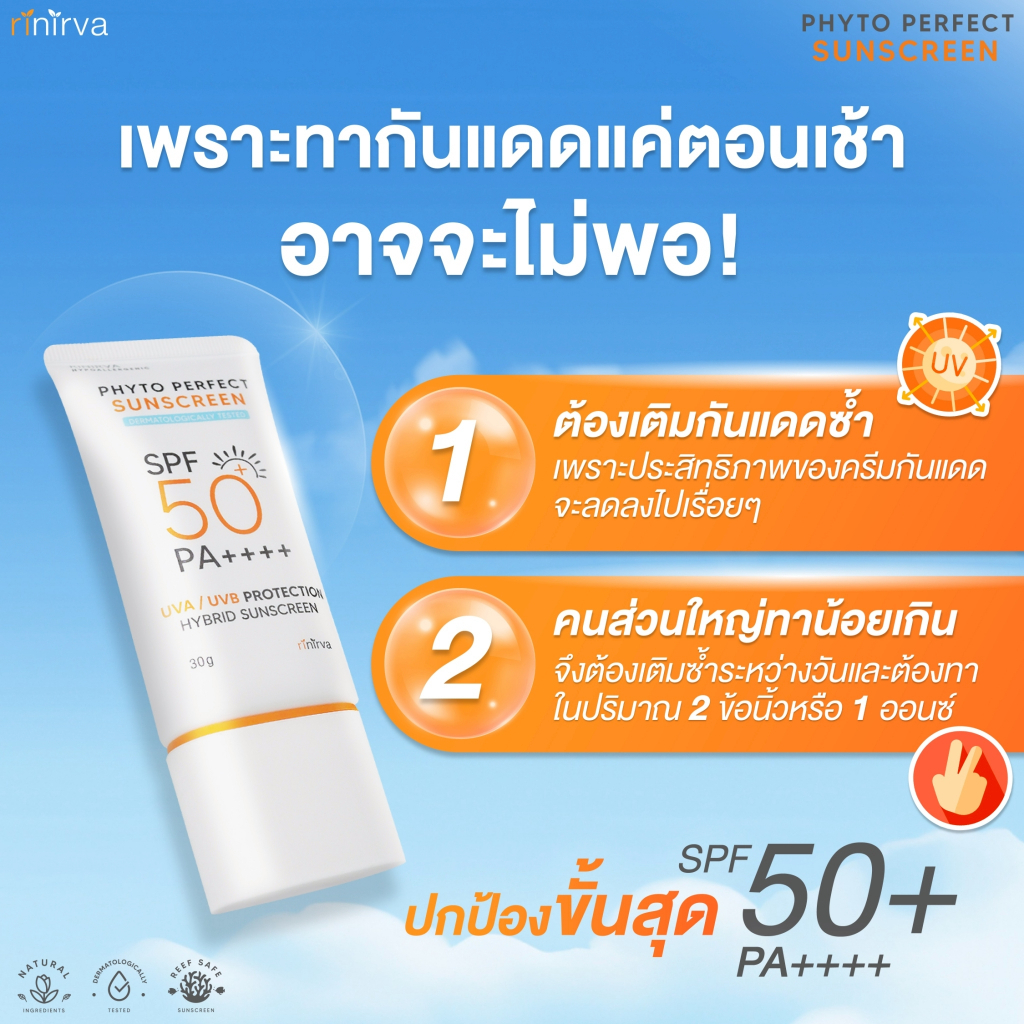 Rinirva Hybrid Sunscreen SPF50 PA++++ ริเนอร์ว่ากันแดดพีระมิด ผิวฉ่ำวาว บางเบาแต่ปกป้องขั้นเทพ UVA, UVB, IR, BlueLight — صورة 8