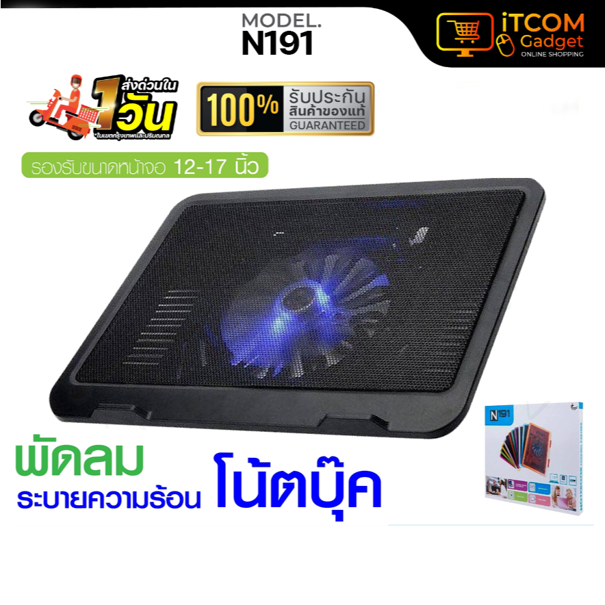 พัดลมโน๊ตบุ๊ค N191 พัดลมรองระบายความร้อน NOTEBOOK แผ่นระบายความร้อน ต่อสาย USB