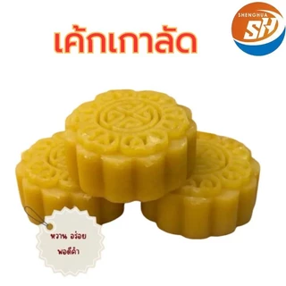 เค้กไส้เกาลัด&ถั่วเขียว หอมละมุนหอมกลิ่นเกาลัด{ 1 กล่อง 12 ชิ้น } 35 กรัม แบรนด์SHENGHUA #8859816000