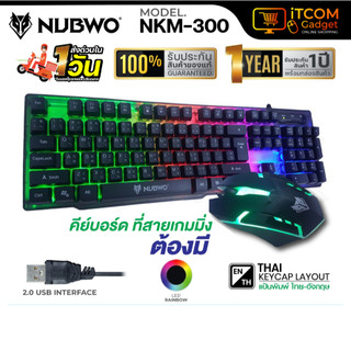 คีย์บอร์ด NUBWO NKM-300 คีย์บอร์ดมีไฟ+ เม้าส์มีไฟเกมส์มิ่ง Infarez Keyboard Mouse Combo set พร้อมส่ง