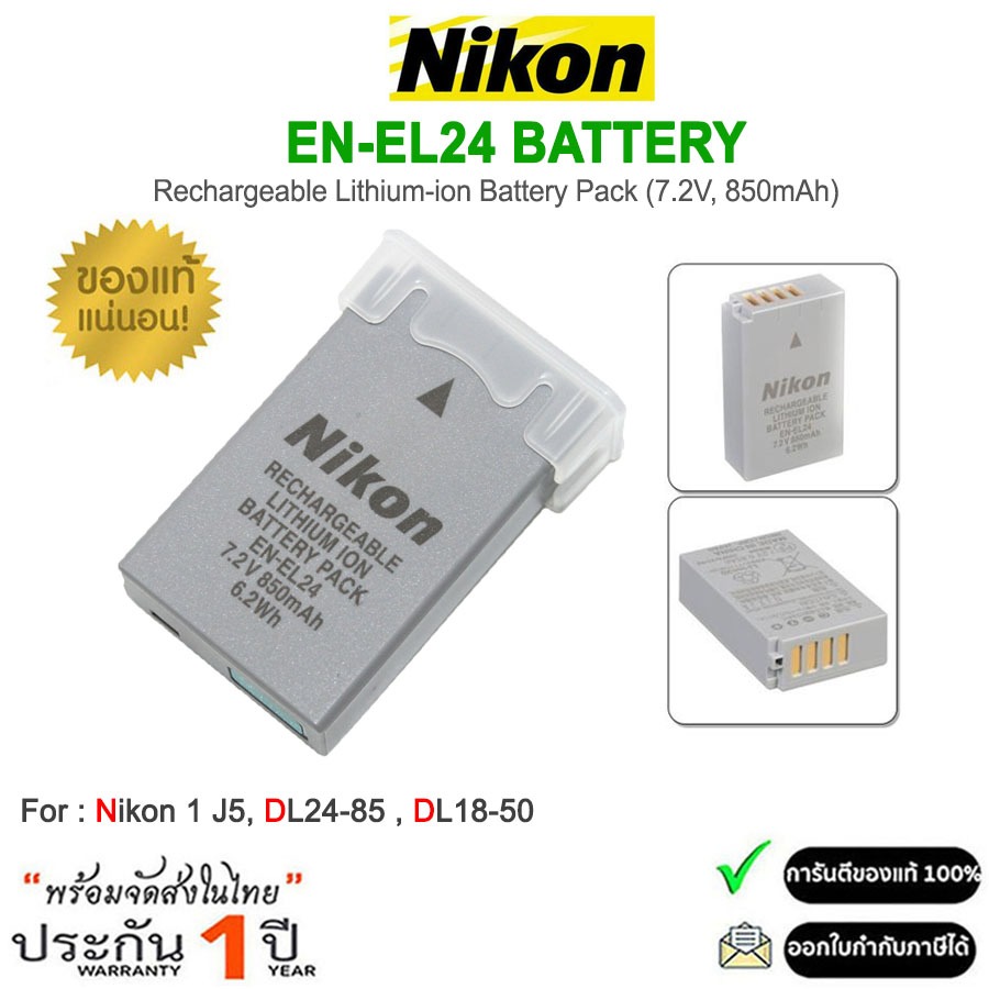 NIKON BATTERY EN-EL24 Rechargeable Lithium-ion Battery Pack (7.2V, 850mAh) รับประกัน 1ปี
