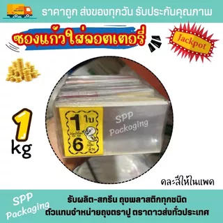 ซองใส่ลอตเตอรี่ พิมพ์ลาย ผีน้อย ไอ้ไข่ นางกวัก ท้าวเวส 1ใบ-5ใบ แพค1กก คละสีในแพค / แบบไม่พิมพ์ก็มี รวย!!!