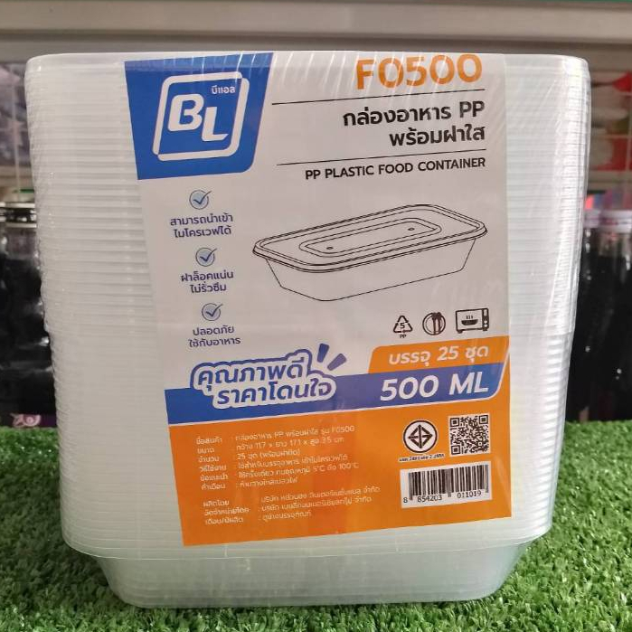 กล่องอาหาร PPพร้อมฝาใส ตราBL รุ่นF500/650/750/1000/1200/1500 จำนวน25ชุด/พร้อมฝา