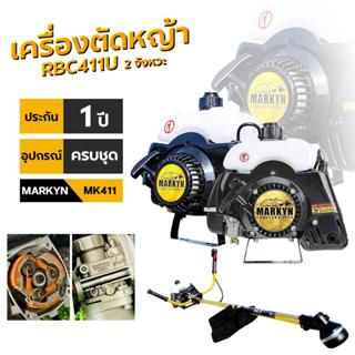 เครื่องตัดหญ้า SuperGold Premium รุ่น RBC411U 2 จังหวะ พร้อม…