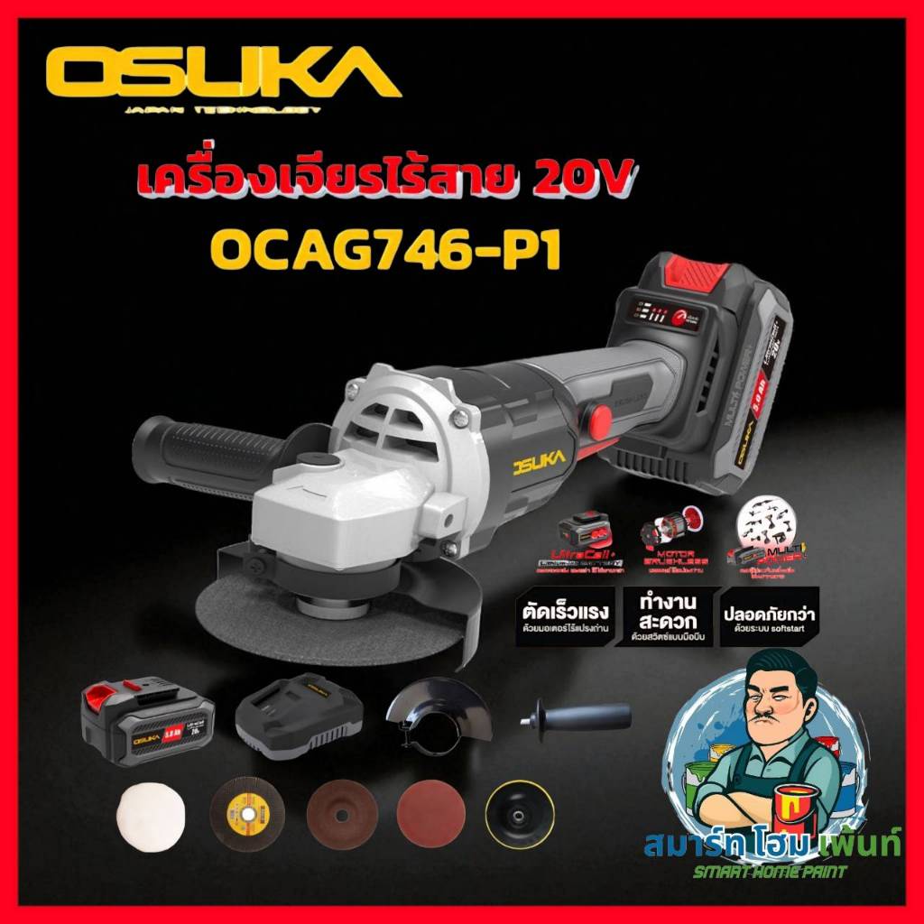 (ถูกสุด) OSUKA เครื่องเจียร์ไร้สาย4นิ้ว 746-P1 ลูกหมูโอซูกะ เจียร์โอซูกะ ลูกหมูโอซูก้า ลูกหมูOSUKA