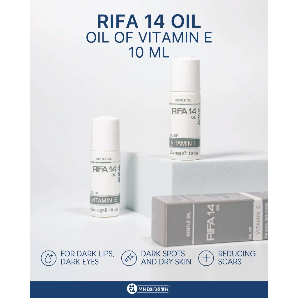 หมอมวลชน ไรฟา 14 ออย RIFA 14 oil น้ำมันวิตามินอีบริสุทธิ์จากธรรมชาติ ขนาด 10 ml thumbnail 4