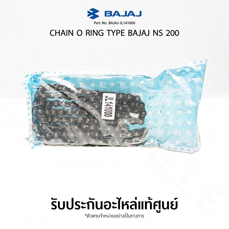 โซ่โอริง (O-Ring Chain) Bajaj รุ่น NS200 / CHAIN O RING TYPE BAJAJ NS 200 BAJAJ