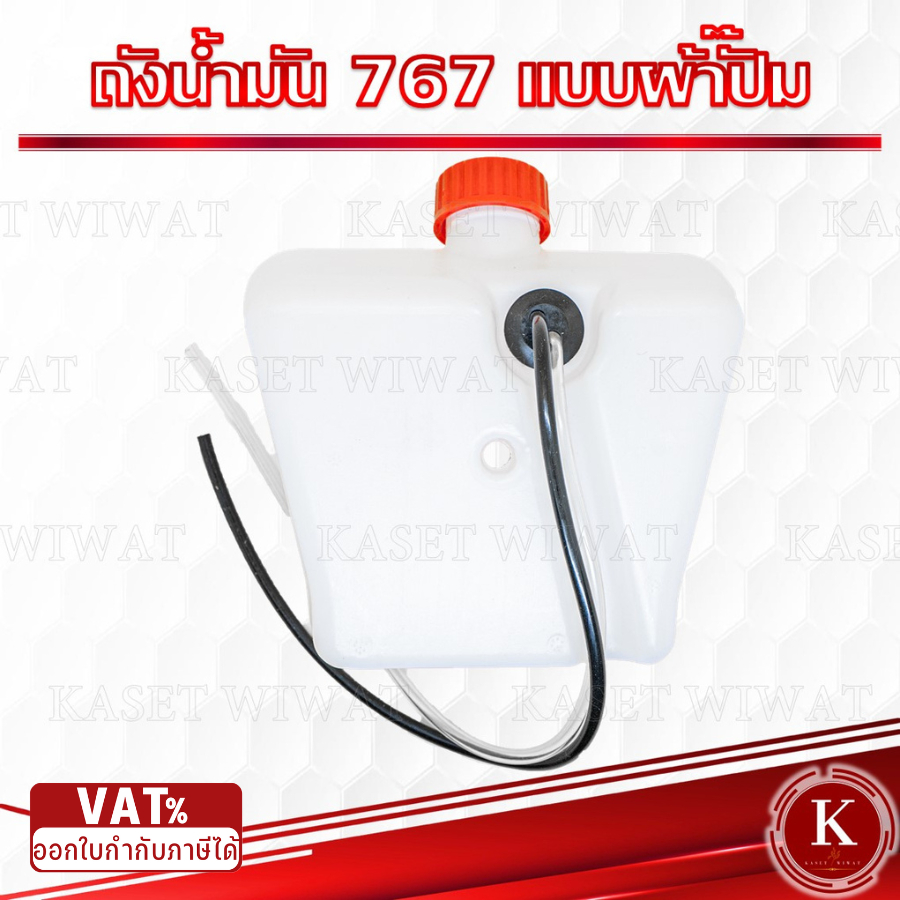 ถังน้ำมัน ชุดไส้กรองน้ำมัน 767 แบบผ้าปั๊ม เครื่องพ่นยา พ่นปุ๋ย