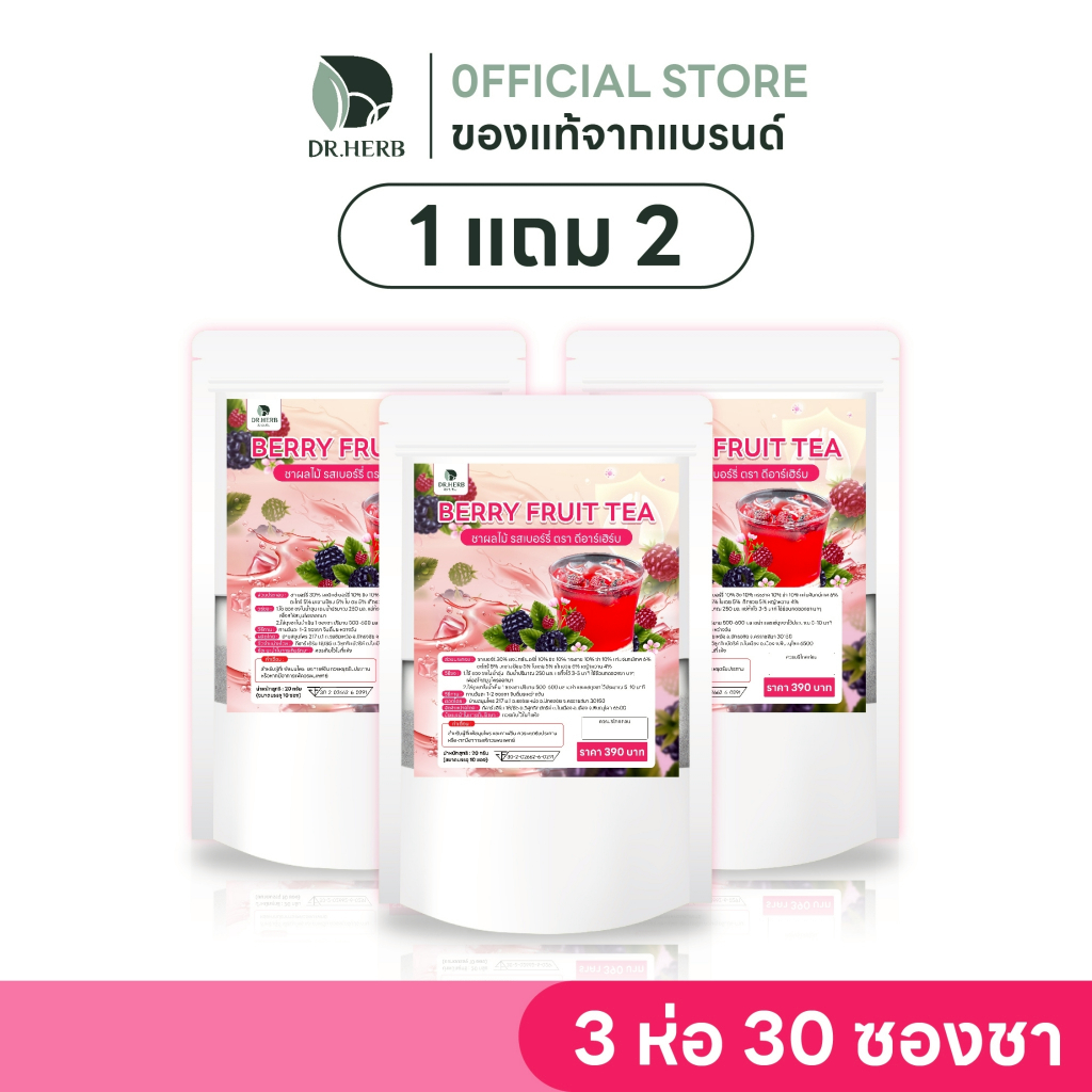 ชาเบอร์รี่คุมหิว I ลดอยากหวาน ลดบวมน้ำ เร่งเบิร์น รีดเค็ม I Dr.herb I 3 ห่อ 30 ซองชา