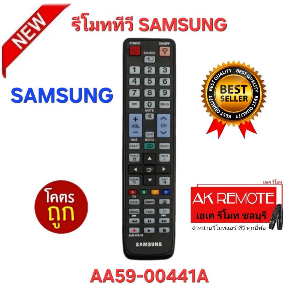 ออกใบกำกับภาษีได้ พร้อมส่ง SAMSUNG รีโมททีวี AA59-00441A สำหรับทีวี Samsung รุ่นเก่า รีโมทเดิมรูปทรง