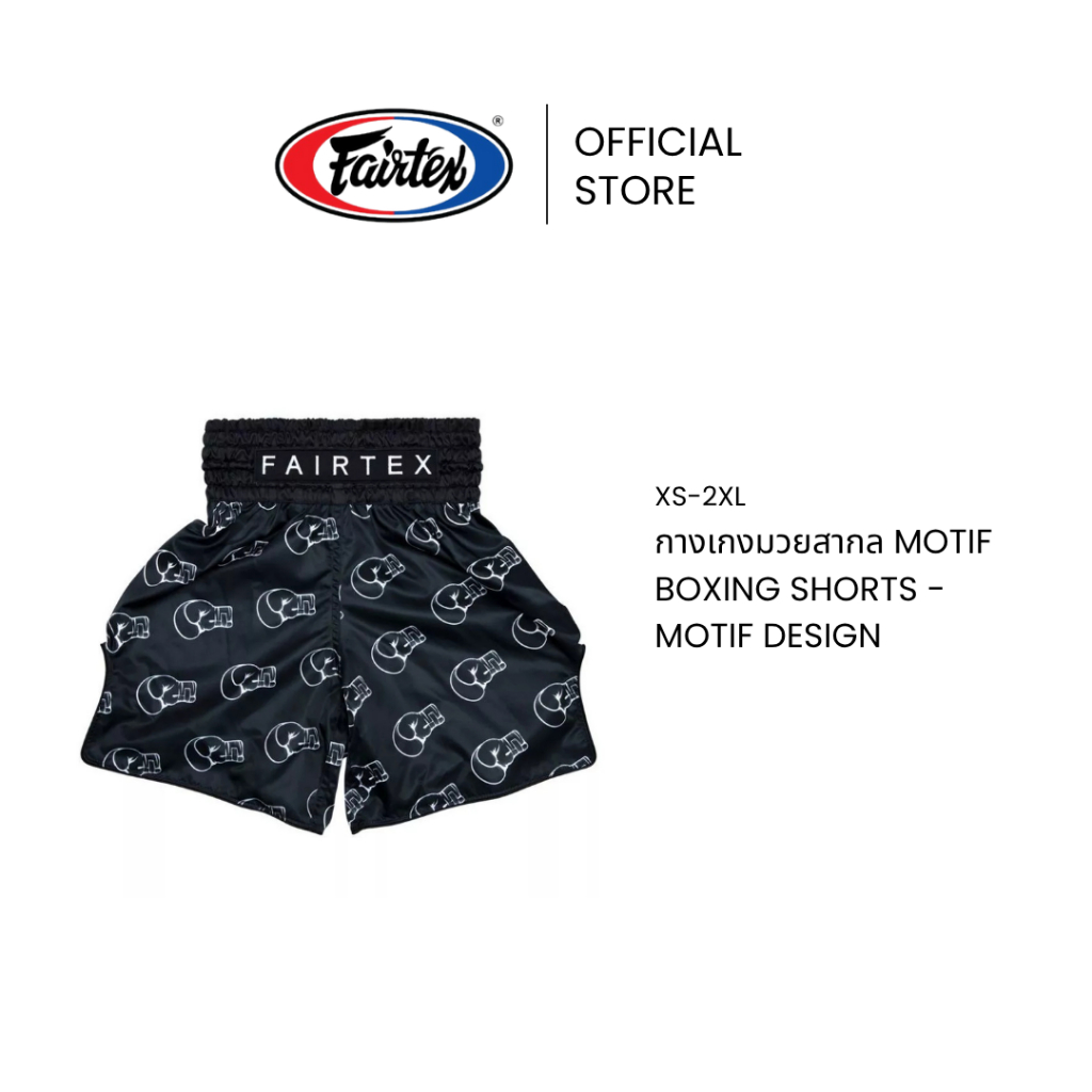 Fairtex กางเกงมวยสากล Motif รุ่นพิเศษ BT2006 กางเกงชกมวยผ้าไมโครซาติน ทรงเข้ารูป ใส่สบาย | Boxing Trunks