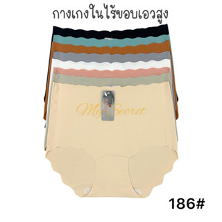 กางเกงในไร้ขอบเอวสูง ผ้าลื่น ใส่สบาย 186#
