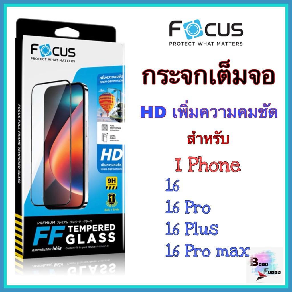 กระจกเต็มจอใส สำหรับ IP16, IP 16 Plus, IP 16 Pro, IP 16 Pro Max ยี่ห้อ Focus