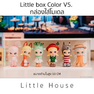Little Box Color V.5 กล่องใส่โมเดล (กว้าง 32cm)