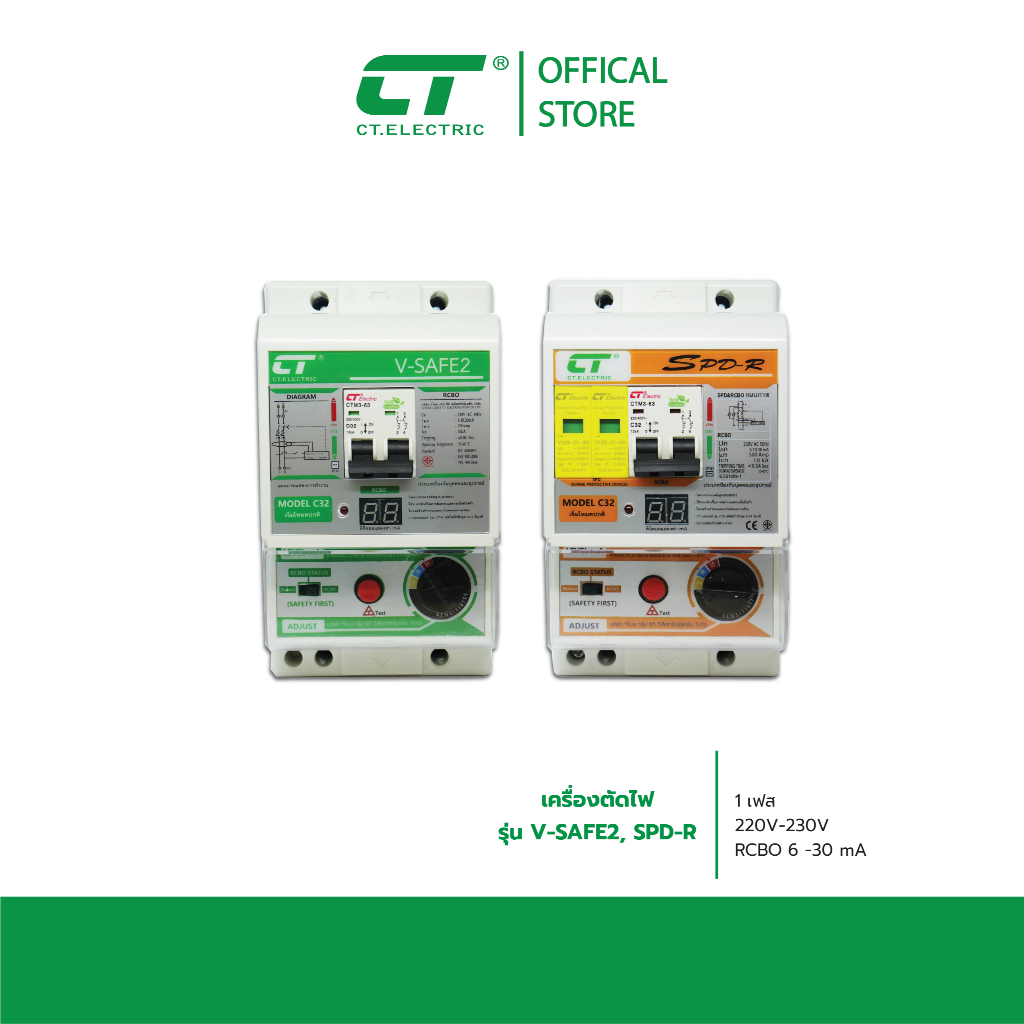 เครื่องตัดไฟ Safety Cut แบรนด์ CT Electric ประกัน 5 ปี จากบริษัทโดยตรง