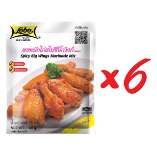 โลโบ ผงหมักไก่สไปซี่บิ๊กวิงก์  20 กรัม ( บรรจุ 6 ซอง)