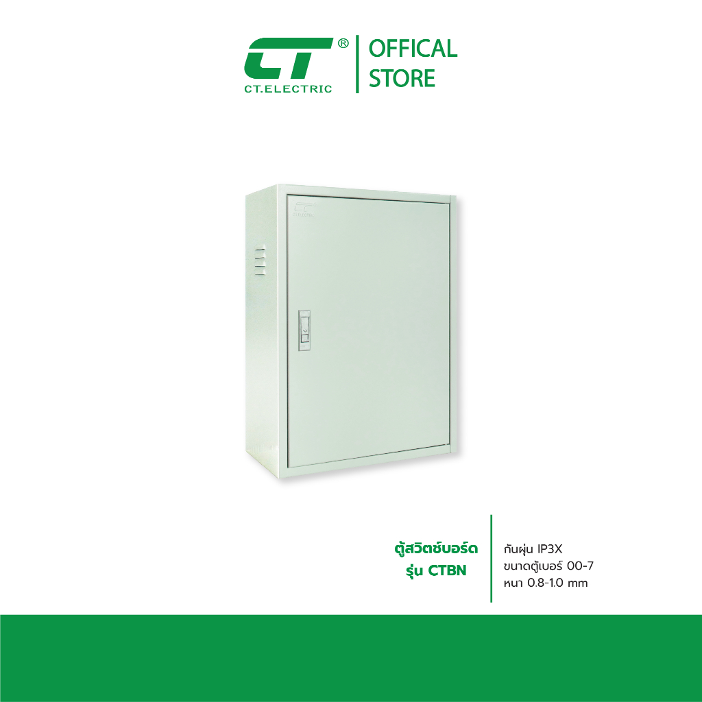 ตู้สวิตช์บอร์ด รุ่น CTBN ป้องกันละอองน้ำ IP3X