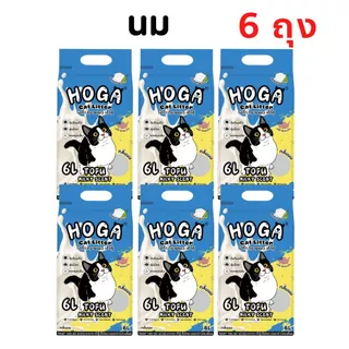 โปร 6 ถุง ทรายแมว เต้าหู้ HOGA ทิ้งชักโครกได้ ฝุ่นน้อย
