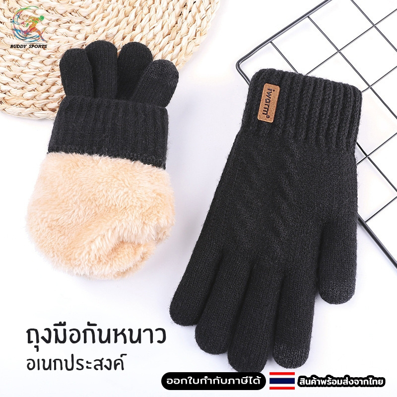 ถุงมือกันหนาวอเนกประสงค์ ทัชสกรีนได้ ด้านในบุขนแกะให้ความอบอุ่น สวมใส่กระชับ ระบายอากาศได้ดี 01Z