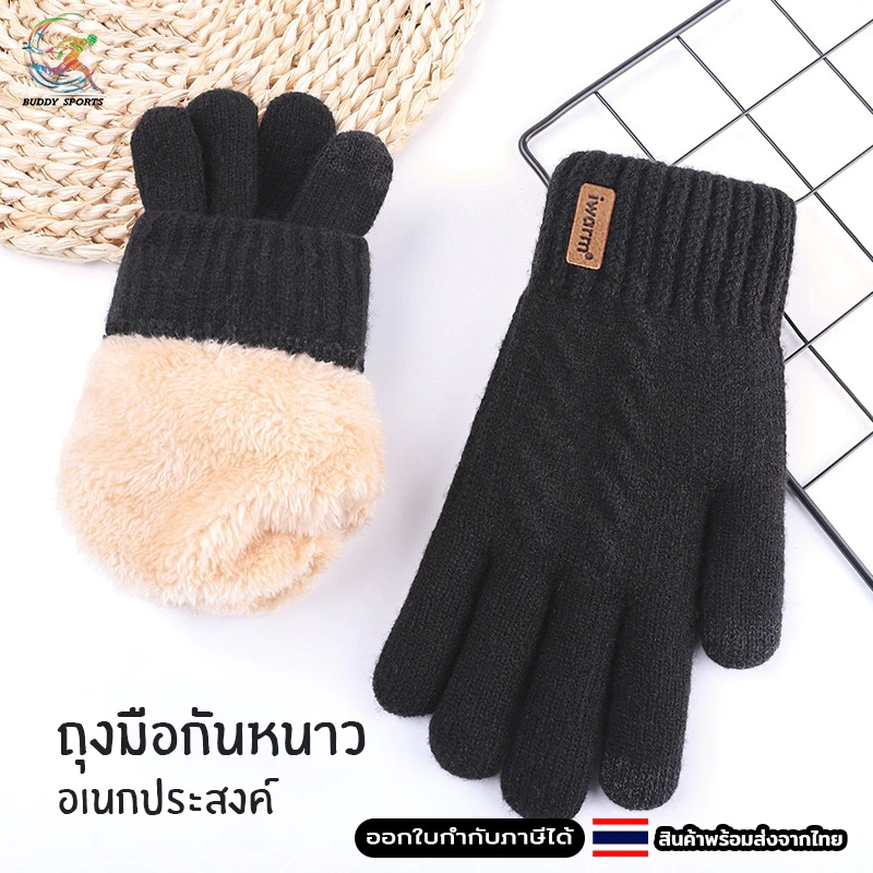 ถุงมือกันหนาวอเนกประสงค์ ทัชสกรีนได้ ด้านในบุขนแกะให้ความอบอุ่น สวมใส่กระชับ ระบายอากาศได้ดี 01Z
