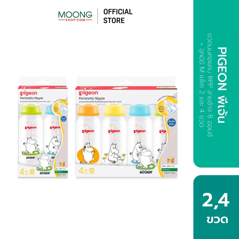 PIGEON พีเจ้น ขวดนมคอแคบ RPP ลาย มูมิน 8 ออนซ์ + จุกมินิ M แพ็ค 4 ขวด