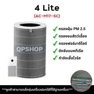 Xiaomi Filter ไส้กรอง Pro H / 4 Pro / 4 Lite / 4 / 4 Compact / Pet สำหรับเครื่องฟอกอากาศ MI Smart Air Purifier