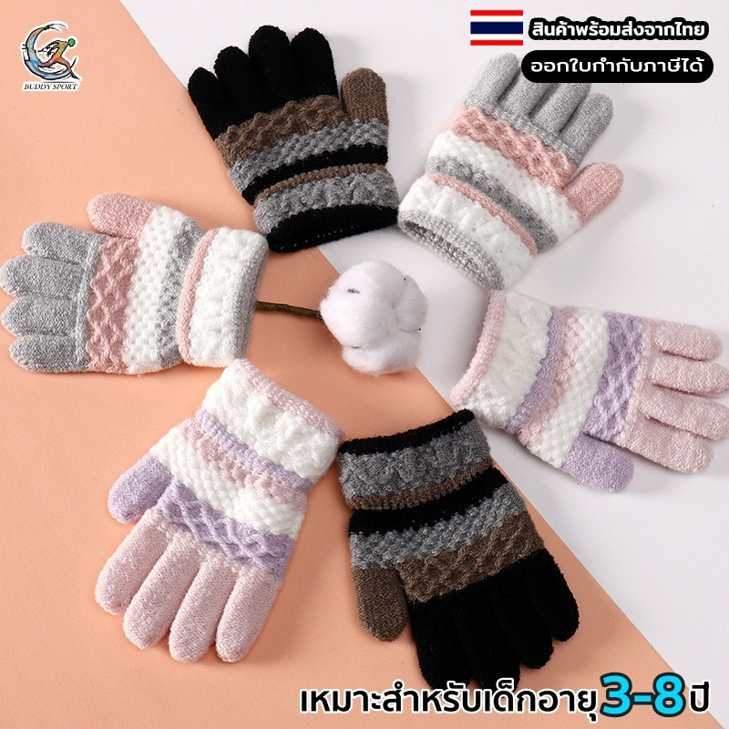ถุงมือกันหนาวเด็กเล็ก 3-8 ขวบ หนานุ่ม อ่อนโยน ไม่ระคายเคืองผิว สวมใส่สบาย 01K
