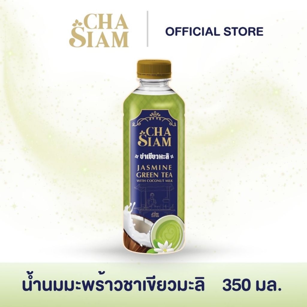 น้ำนมมะพร้าวชาเขียวมะลิ ชาสยาม (ChaSiam) Jasmine green tea with coconut milk 350ml.