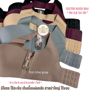 เสื้อใน sister hood 864 (คัพ A/B) มีโครง ฟองบาง ทรงครึ่งเต้า สายบ่าใหญ่ รอบตัวไร้ขอบ