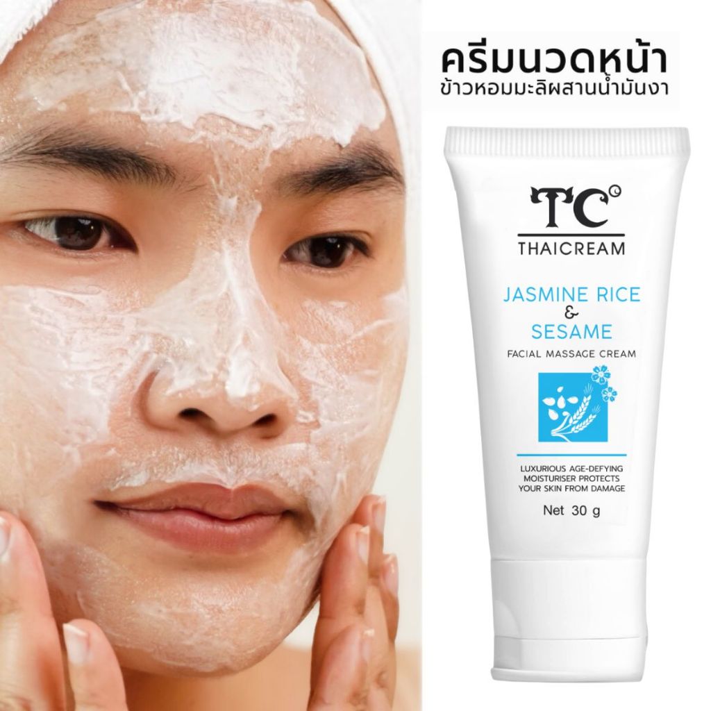 Thaicream ครีมนวดหน้าข้าว งา ผิวแห้ง มีริ้วรอย  ไทยครีม Jasmine Rice & Sesame Facial Massage Cream