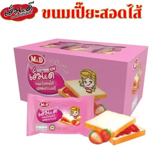 M&D ขนมปังสอดไส้ รสสตรอเบอร์รี่  ขนมปังรสสตรอเบอร์รี่  { 1กล…