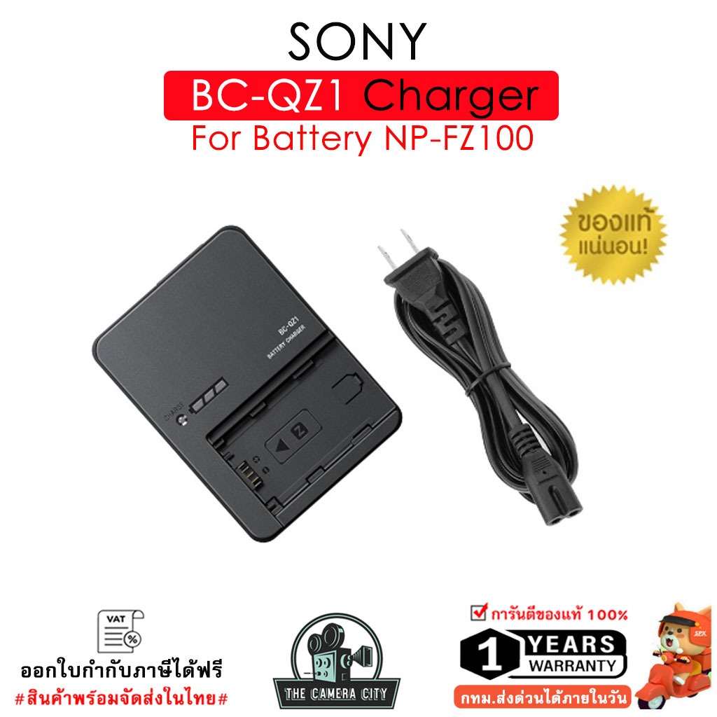 Sony BC-QZ1 Charger สำหรับ Battery NP-FZ100 แท่นชาร์จแท้ รับประกัน 1 ปี