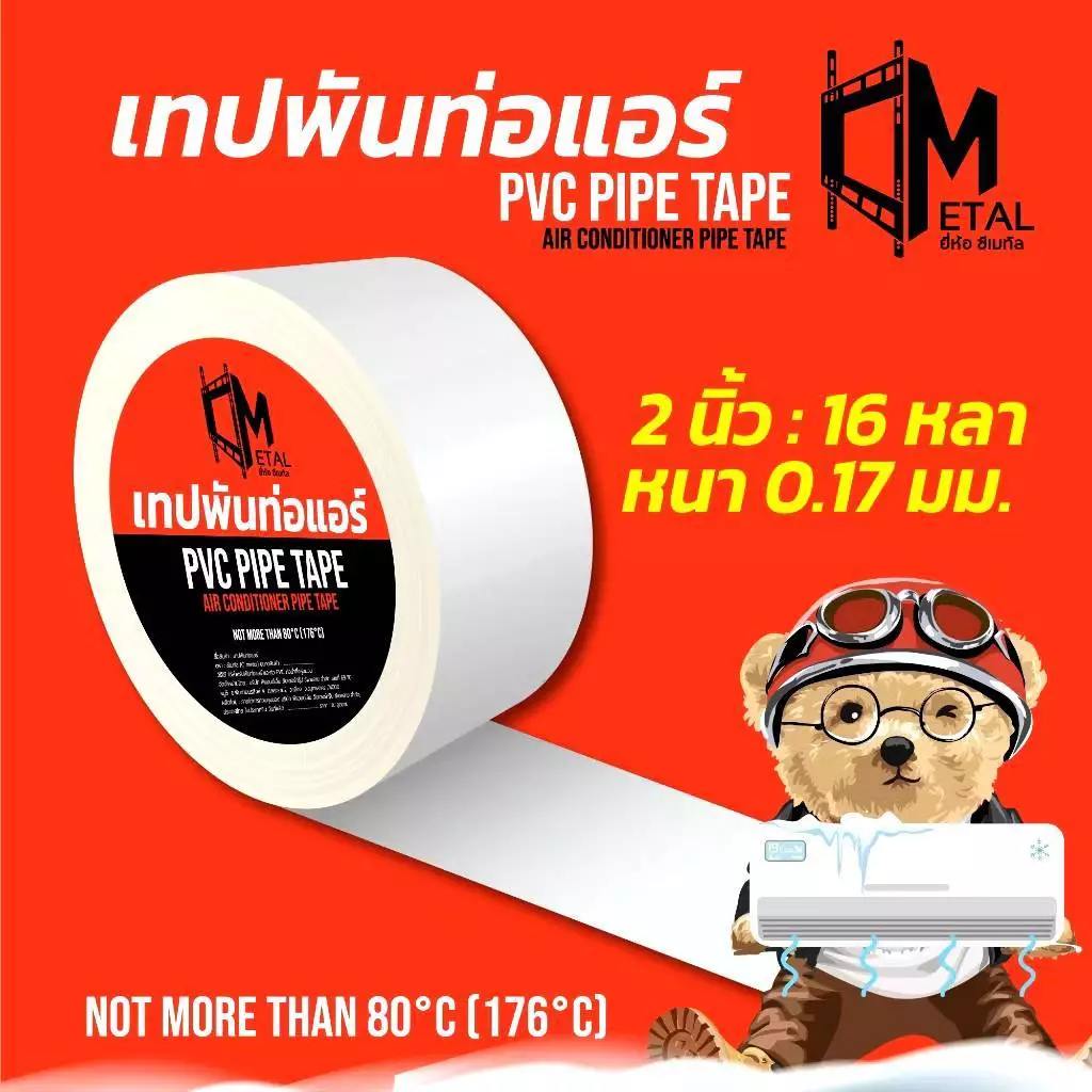 【ยกลังถูกกว่า 💥】ยกลัง100ม้วน* เทปพันท่อแอร์ C-metal PVC สีเทา ยาว 16 หลา ขนาด 2 นิ้ว ผิวเรียบ ทนทาน สำหรับท่อแอร์และPVC