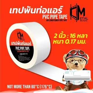 【ยกลังถูกกว่า 💥】ยกลัง100ม้วน* เทปพันท่อแอร์ C-metal PVC สีเทา ยาว 16 หลา ขนาด 2 นิ้ว ผิวเรียบ ทนทาน สำหรับท่อแอร์และPVC