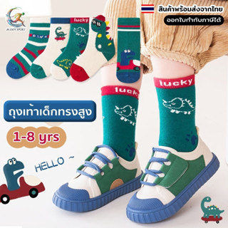 ถุงเท้าผ้าฝ้ายกันหนาวเด็ก1-8ปี ลายไดโนเสาร์ สไตล์ญี่ปุ่น 02C…