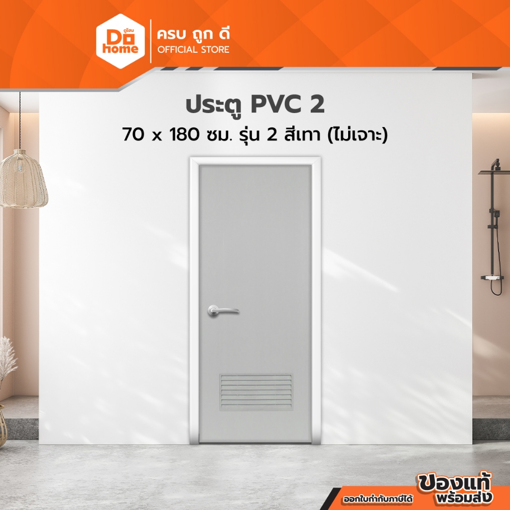 OKKN ประตู PVC ขนาด 70x180 ซม. รุ่น 2 สีเทา (ไม่เจาะ) |BAN|