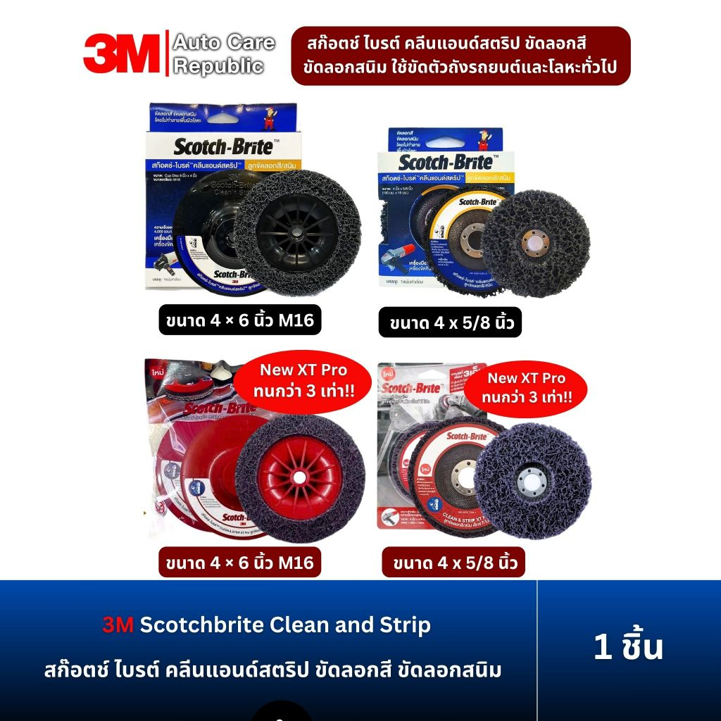 3M Scotch Brite สก๊อตช์ ไบรต์ คลีนแอนด์สตริป ขัดลอกสี ขัดลอกสนิม ขนาด 6×4นิ้ว สีดำ M16 มม./รุ่น XT Pro